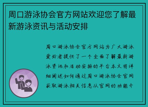 周口游泳协会官方网站欢迎您了解最新游泳资讯与活动安排